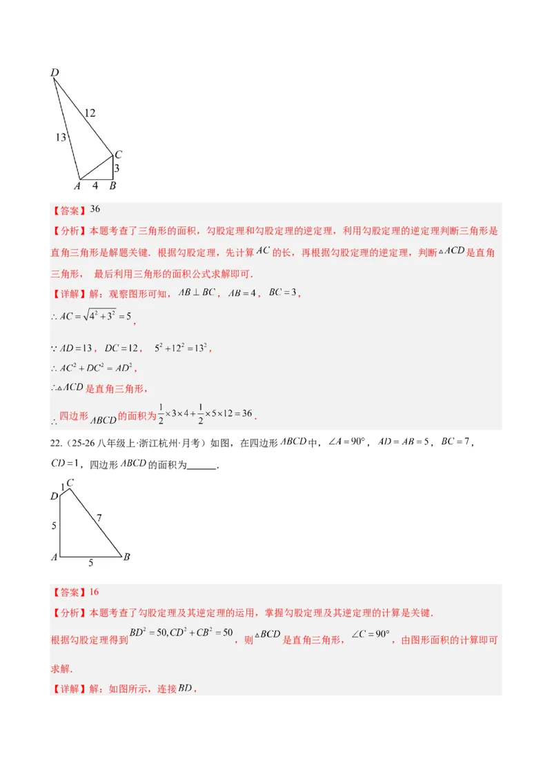 20.2勾股定理的逆定理及其应用（同步练习作业设计）2025-2026学年人教版八年级数学下册解析版_初中数学人教版_八年级数学下册_保存转存之后查看(1)_2026春季新版-持续更新中_第三套-东方