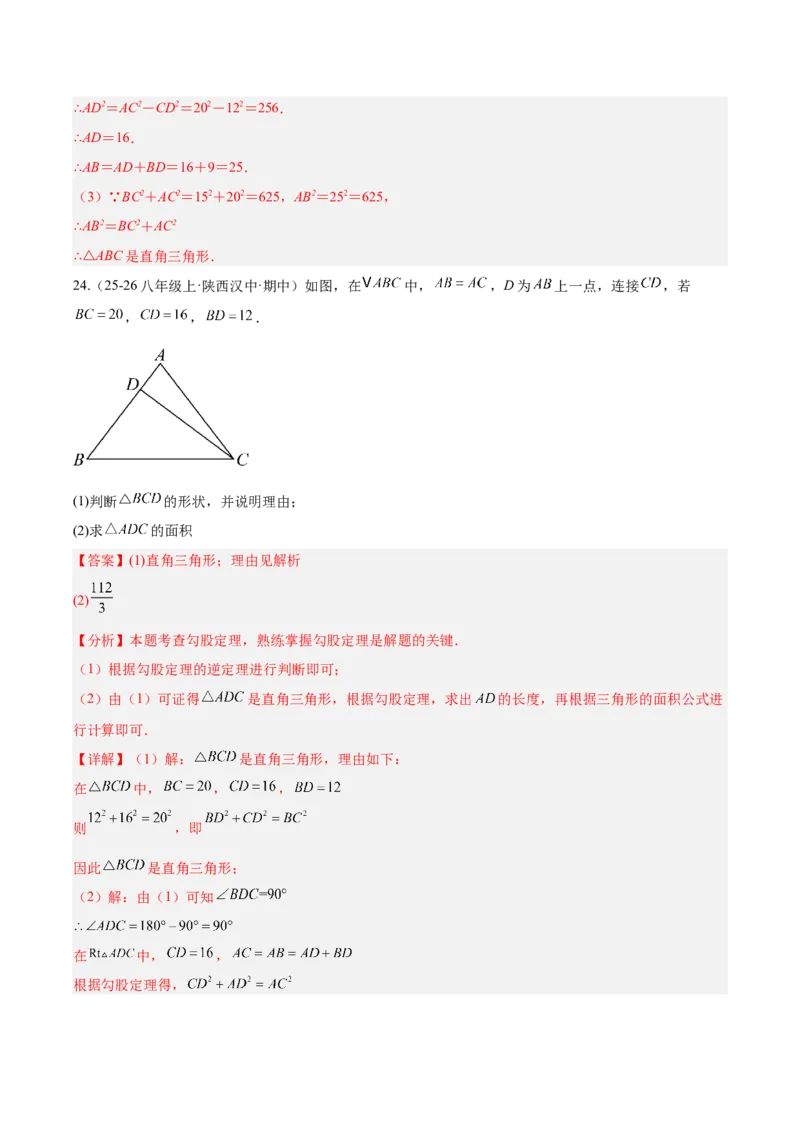 20.2勾股定理的逆定理及其应用（同步练习作业设计）2025-2026学年人教版八年级数学下册解析版_初中数学人教版_八年级数学下册_保存转存之后查看(1)_2026春季新版-持续更新中_第三套-东方