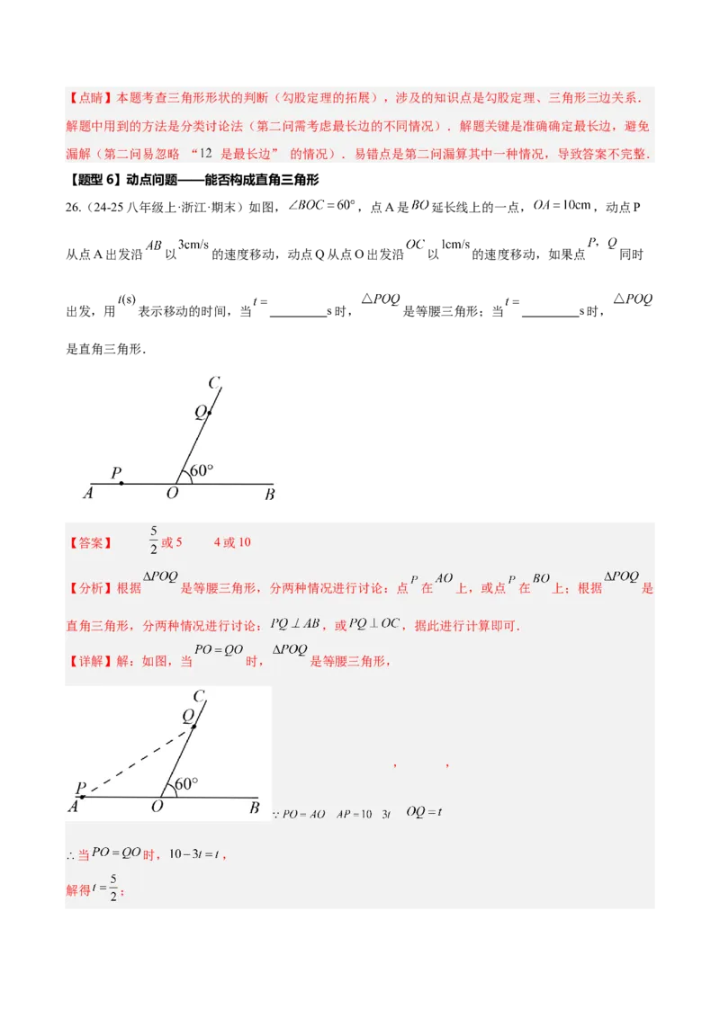 20.2勾股定理的逆定理及其应用（同步练习作业设计）2025-2026学年人教版八年级数学下册解析版_初中数学人教版_八年级数学下册_保存转存之后查看(1)_2026春季新版-持续更新中_第三套-东方