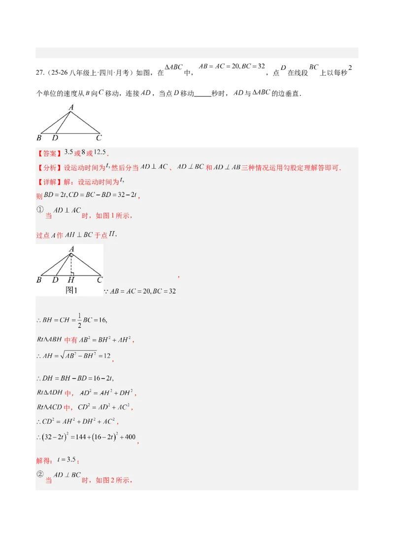 20.2勾股定理的逆定理及其应用（同步练习作业设计）2025-2026学年人教版八年级数学下册解析版_初中数学人教版_八年级数学下册_保存转存之后查看(1)_2026春季新版-持续更新中_第三套-东方