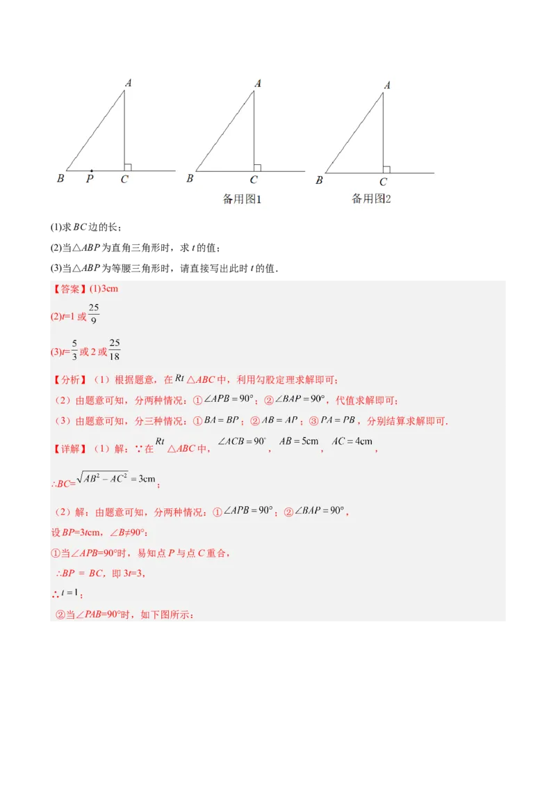 20.2勾股定理的逆定理及其应用（同步练习作业设计）2025-2026学年人教版八年级数学下册解析版_初中数学人教版_八年级数学下册_保存转存之后查看(1)_2026春季新版-持续更新中_第三套-东方