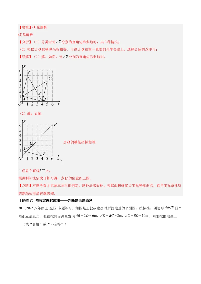 20.2勾股定理的逆定理及其应用（同步练习作业设计）2025-2026学年人教版八年级数学下册解析版_初中数学人教版_八年级数学下册_保存转存之后查看(1)_2026春季新版-持续更新中_第三套-东方
