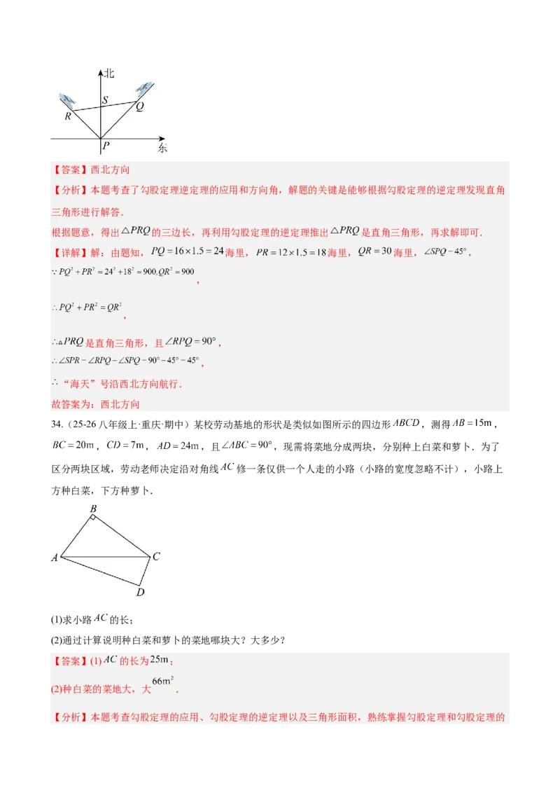 20.2勾股定理的逆定理及其应用（同步练习作业设计）2025-2026学年人教版八年级数学下册解析版_初中数学人教版_八年级数学下册_保存转存之后查看(1)_2026春季新版-持续更新中_第三套-东方
