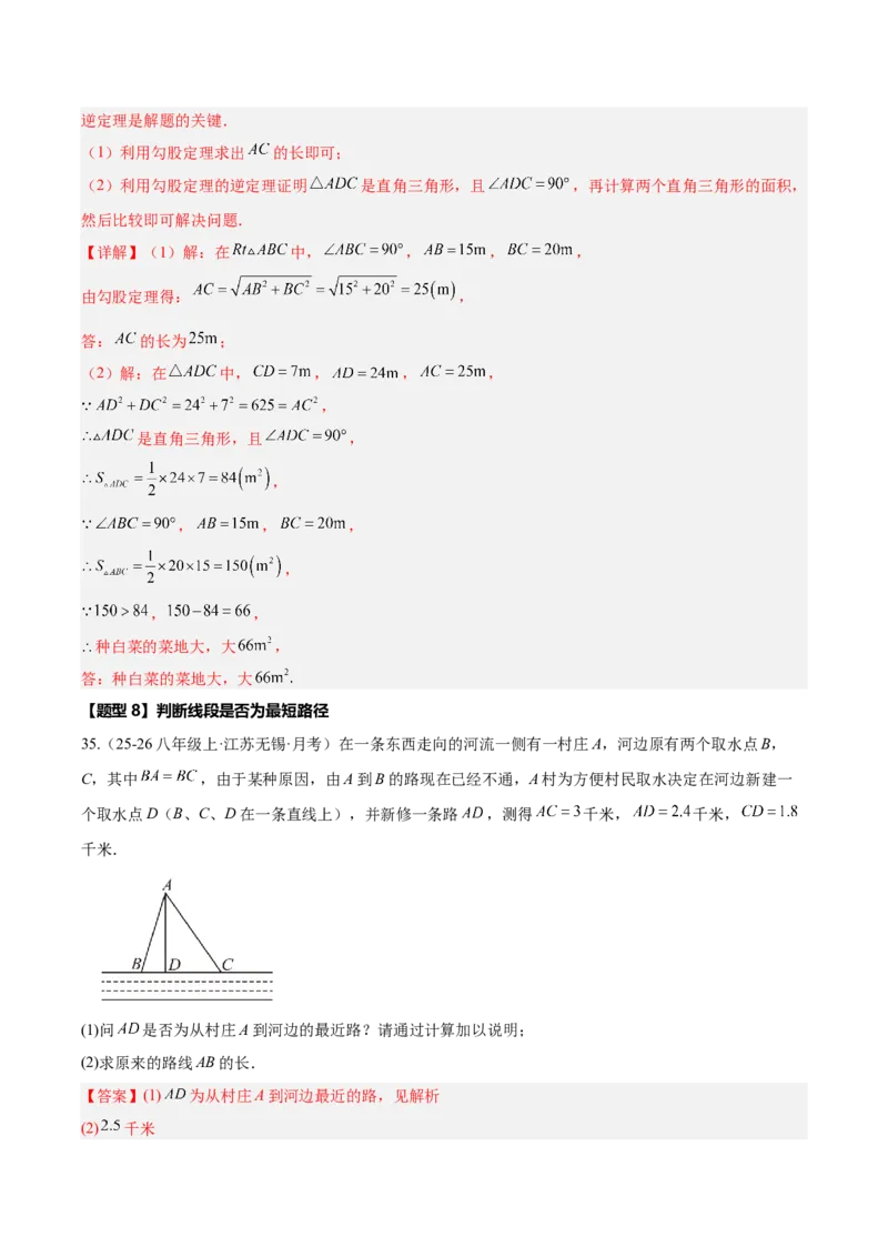 20.2勾股定理的逆定理及其应用（同步练习作业设计）2025-2026学年人教版八年级数学下册解析版_初中数学人教版_八年级数学下册_保存转存之后查看(1)_2026春季新版-持续更新中_第三套-东方