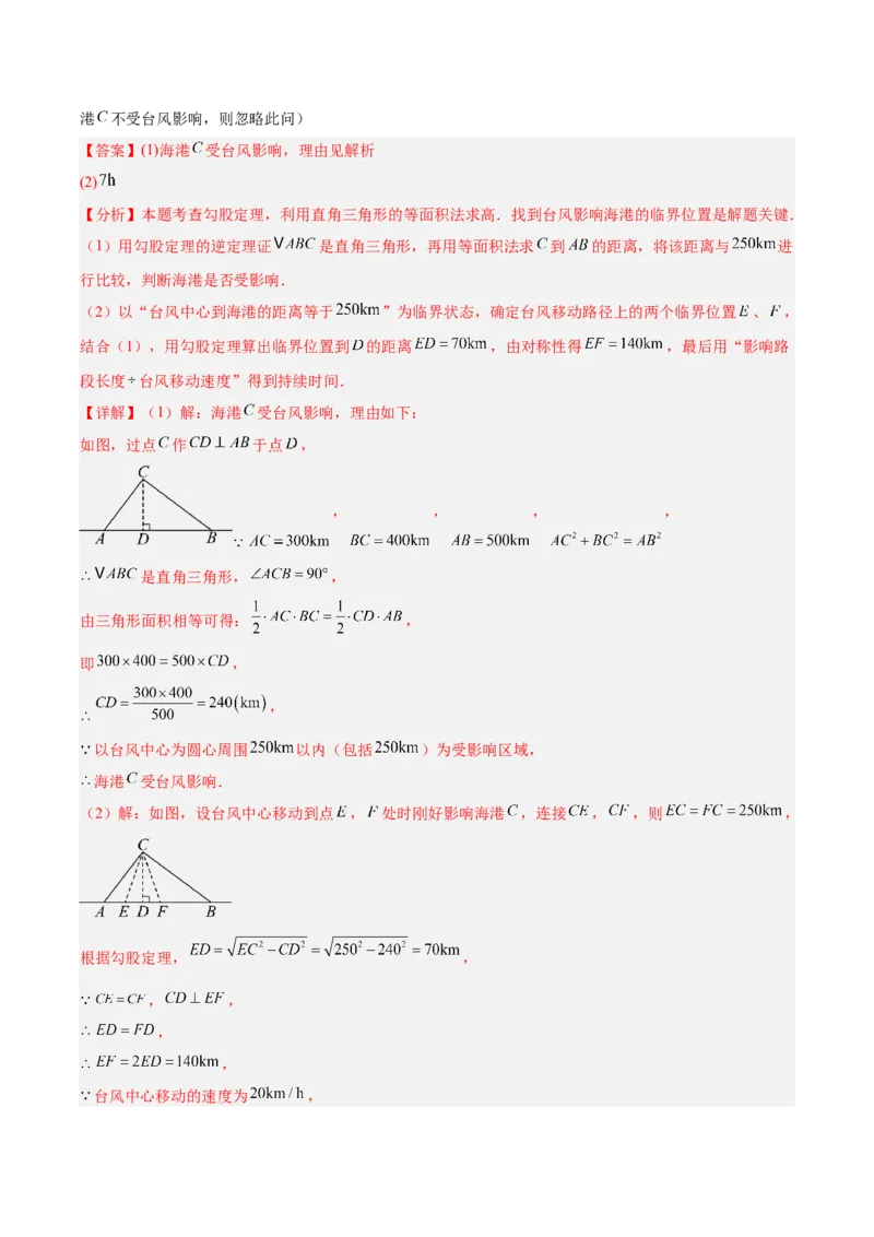20.2勾股定理的逆定理及其应用（同步练习作业设计）2025-2026学年人教版八年级数学下册解析版_初中数学人教版_八年级数学下册_保存转存之后查看(1)_2026春季新版-持续更新中_第三套-东方