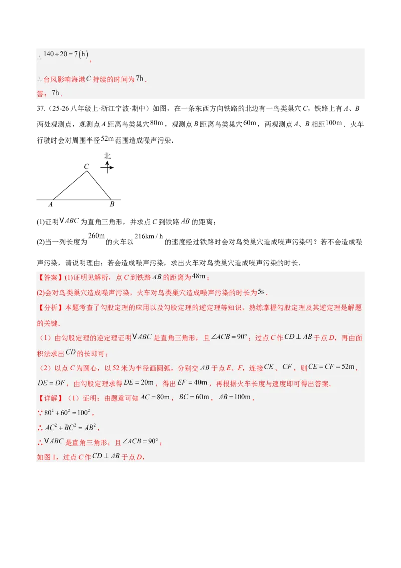 20.2勾股定理的逆定理及其应用（同步练习作业设计）2025-2026学年人教版八年级数学下册解析版_初中数学人教版_八年级数学下册_保存转存之后查看(1)_2026春季新版-持续更新中_第三套-东方