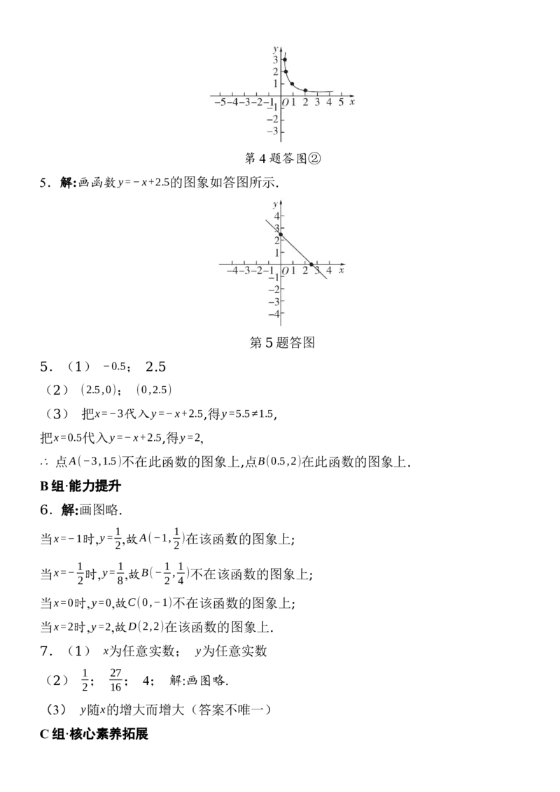22.2函数的表示分层练习（3课时、含答案）2025-2026学年数学人教版八年级下册_初中数学人教版_八年级数学下册_保存转存之后查看(1)_2026春季新版-持续更新中_第三套-东方