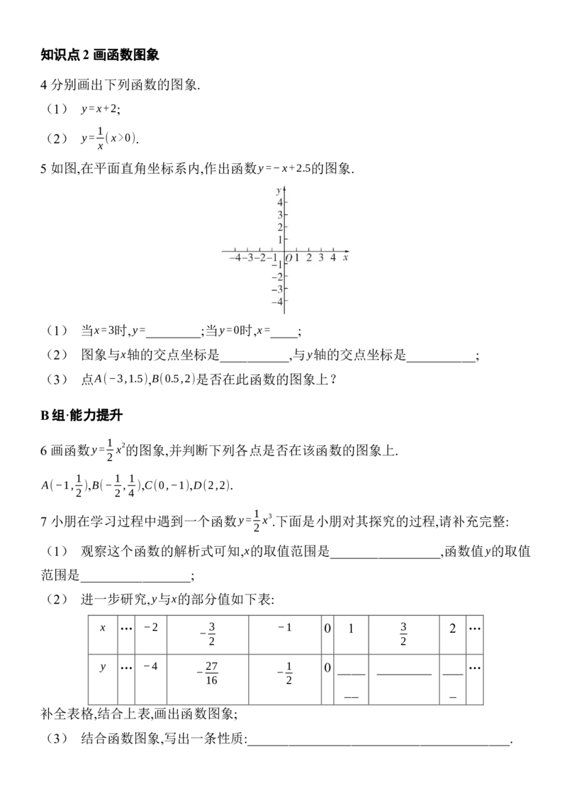 22.2函数的表示分层练习（3课时、含答案）2025-2026学年数学人教版八年级下册_初中数学人教版_八年级数学下册_保存转存之后查看(1)_2026春季新版-持续更新中_第三套-东方