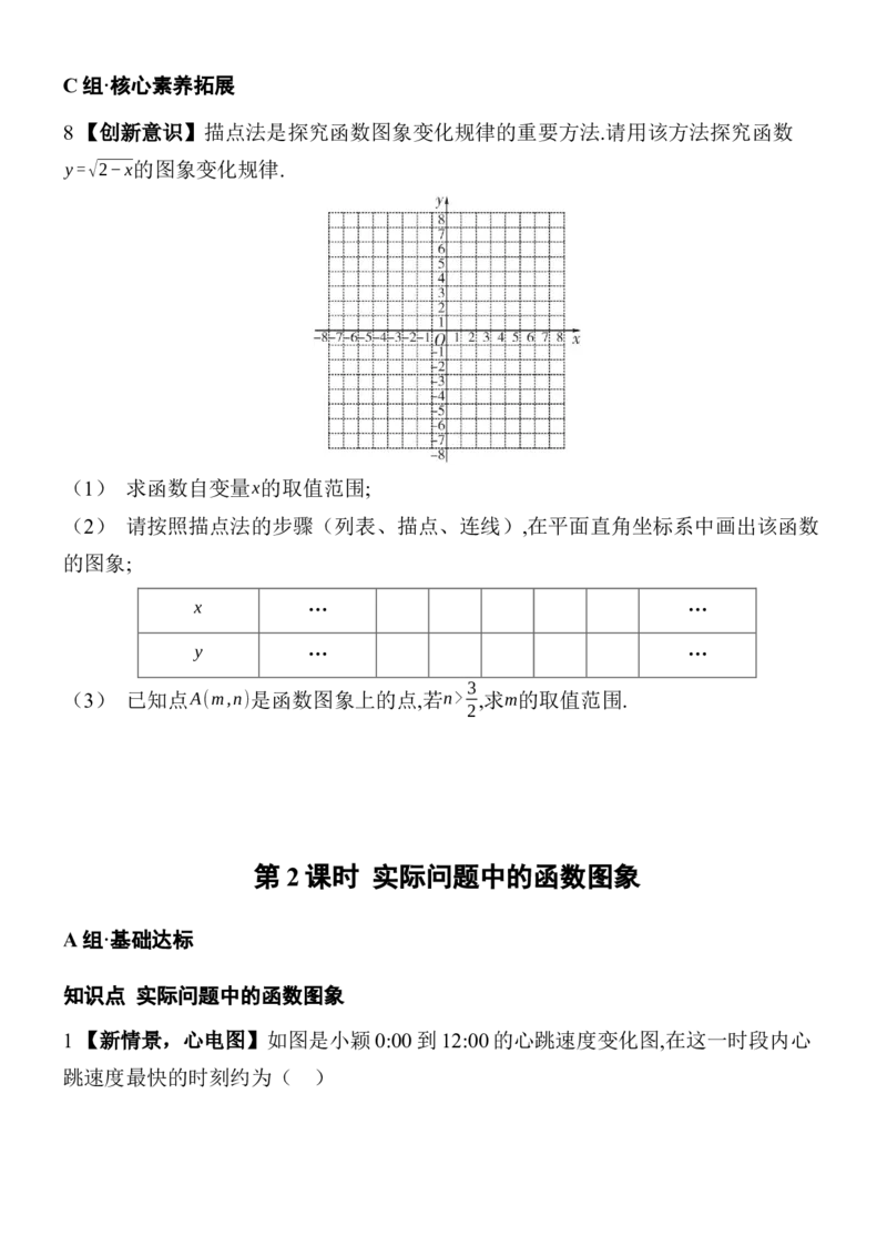 22.2函数的表示分层练习（3课时、含答案）2025-2026学年数学人教版八年级下册_初中数学人教版_八年级数学下册_保存转存之后查看(1)_2026春季新版-持续更新中_第三套-东方