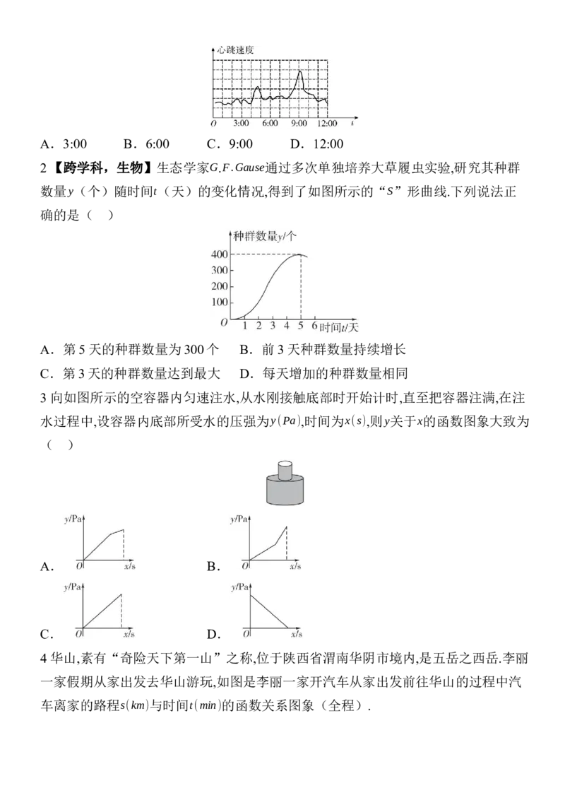 22.2函数的表示分层练习（3课时、含答案）2025-2026学年数学人教版八年级下册_初中数学人教版_八年级数学下册_保存转存之后查看(1)_2026春季新版-持续更新中_第三套-东方
