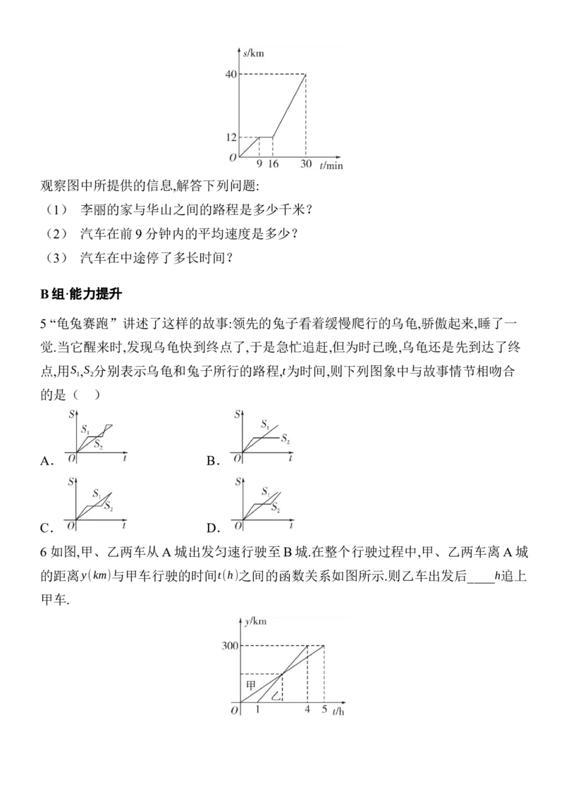 22.2函数的表示分层练习（3课时、含答案）2025-2026学年数学人教版八年级下册_初中数学人教版_八年级数学下册_保存转存之后查看(1)_2026春季新版-持续更新中_第三套-东方