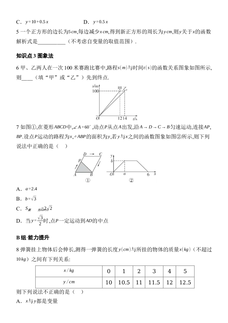 22.2函数的表示分层练习（3课时、含答案）2025-2026学年数学人教版八年级下册_初中数学人教版_八年级数学下册_保存转存之后查看(1)_2026春季新版-持续更新中_第三套-东方