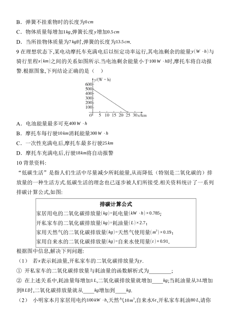 22.2函数的表示分层练习（3课时、含答案）2025-2026学年数学人教版八年级下册_初中数学人教版_八年级数学下册_保存转存之后查看(1)_2026春季新版-持续更新中_第三套-东方