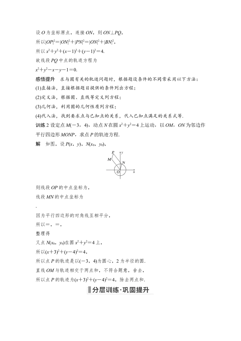 第9章平面解析几何第3节　圆的方程_2.2025数学总复习_赠品通用版（老高考）复习资料_一轮复习_2023年高考数学（文科）一轮复习（老高考通用版）_专题教师版word讲义