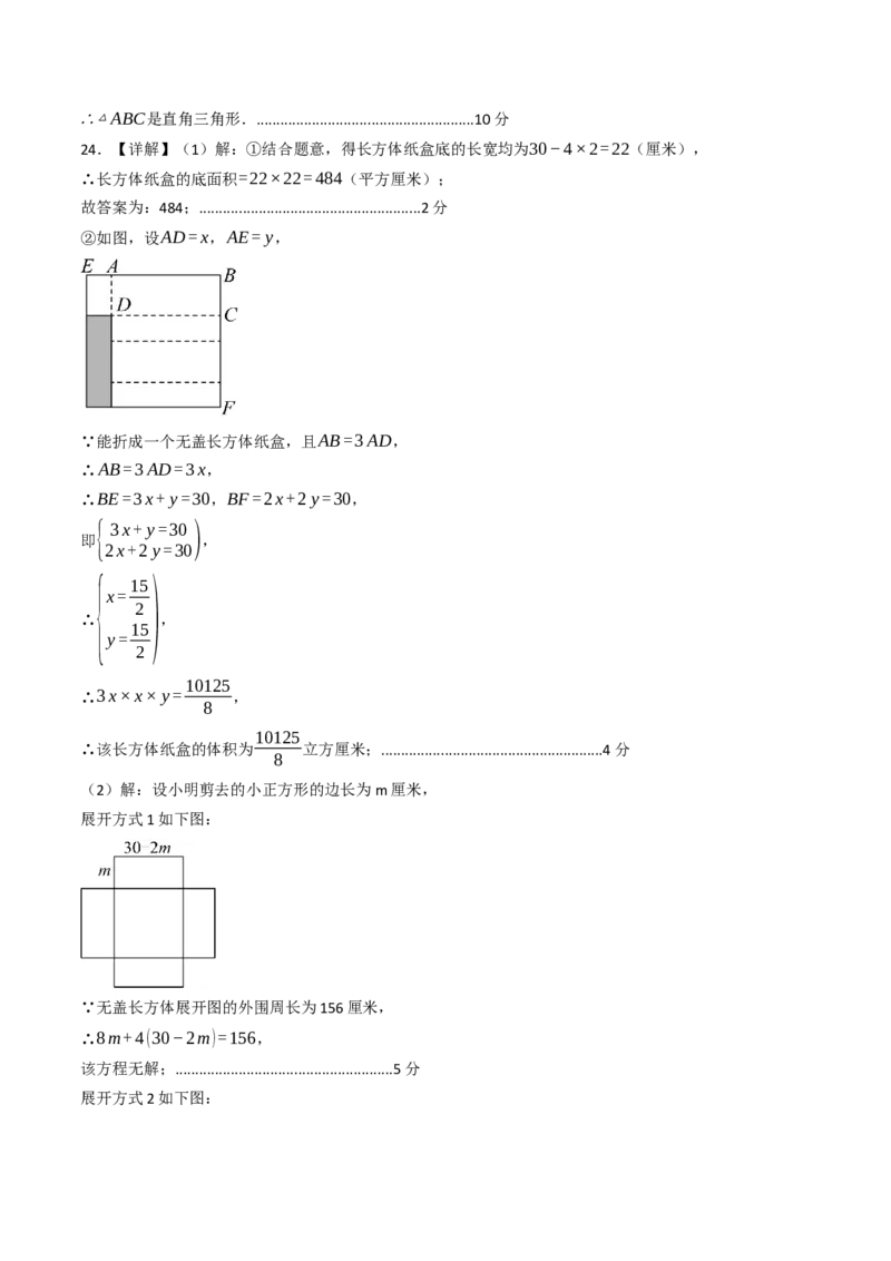 数学（答案及评分标准）_初中数学_八年级数学上册（人教版）_秋季开学摸底考_八年级数学秋季开学摸底考(浙江专用)