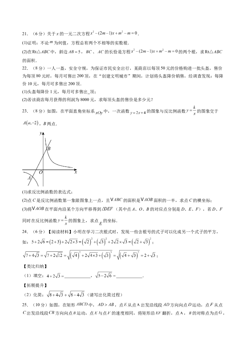 数学（考试版A4）_初中数学_九年级数学上册（人教版）_秋季开学摸底考_九年级数学秋季开学摸底考（江苏专用）