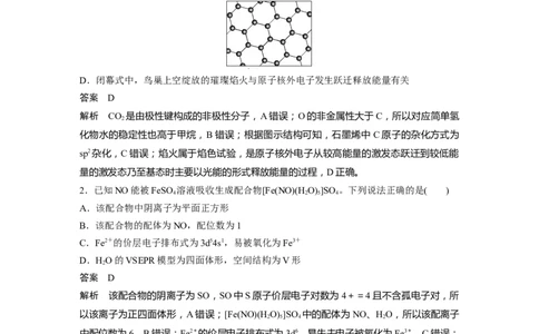 2023年高考化学二轮复习（新高考版）第3部分考前特训特色练5　原子、分子的结构与性质_05高考化学_新高考复习资料_2023年新高考资料_二轮复习