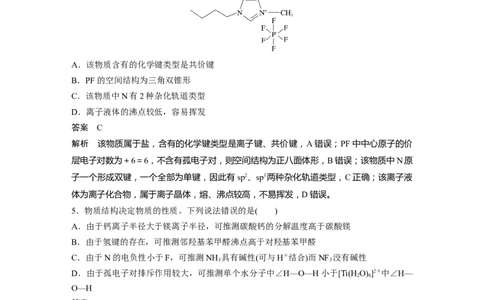 2023年高考化学二轮复习（新高考版）第3部分考前特训特色练5　原子、分子的结构与性质_05高考化学_新高考复习资料_2023年新高考资料_二轮复习