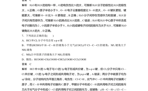2023年高考化学二轮复习（新高考版）第3部分考前特训特色练5　原子、分子的结构与性质_05高考化学_新高考复习资料_2023年新高考资料_二轮复习