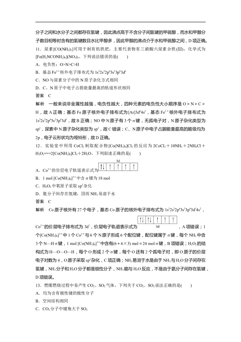 2023年高考化学二轮复习（新高考版）第3部分考前特训特色练5　原子、分子的结构与性质_05高考化学_新高考复习资料_2023年新高考资料_二轮复习