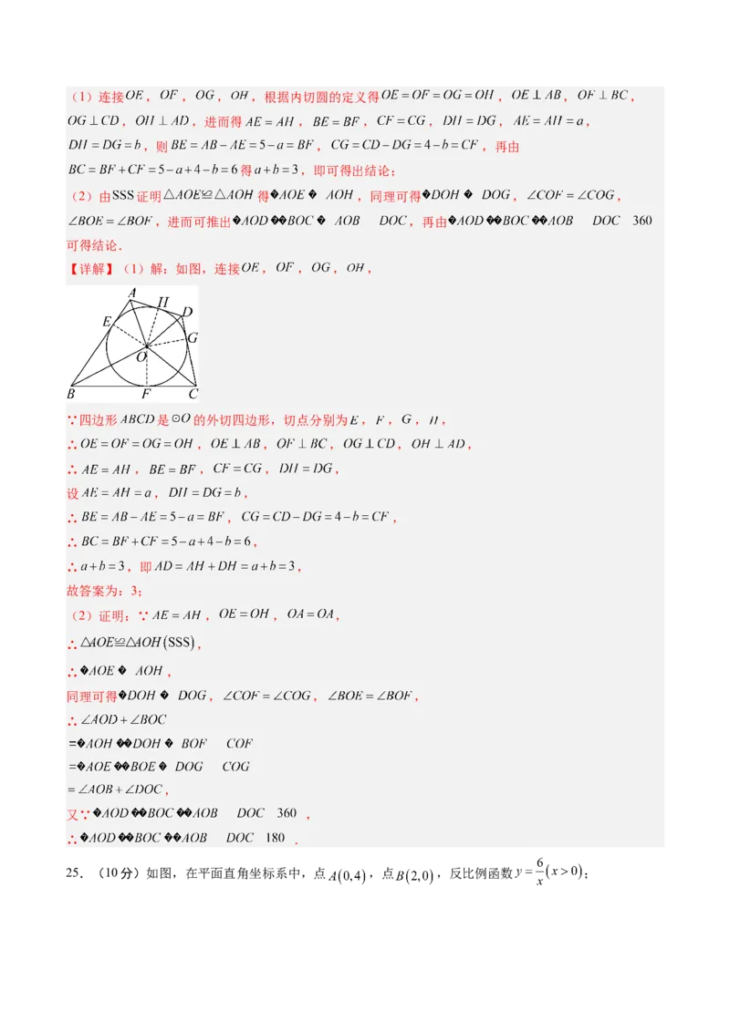 数学（解析版）_初中数学_九年级数学上册（人教版）_秋季开学摸底考_九年级数学秋季开学摸底考（江苏南京专用）