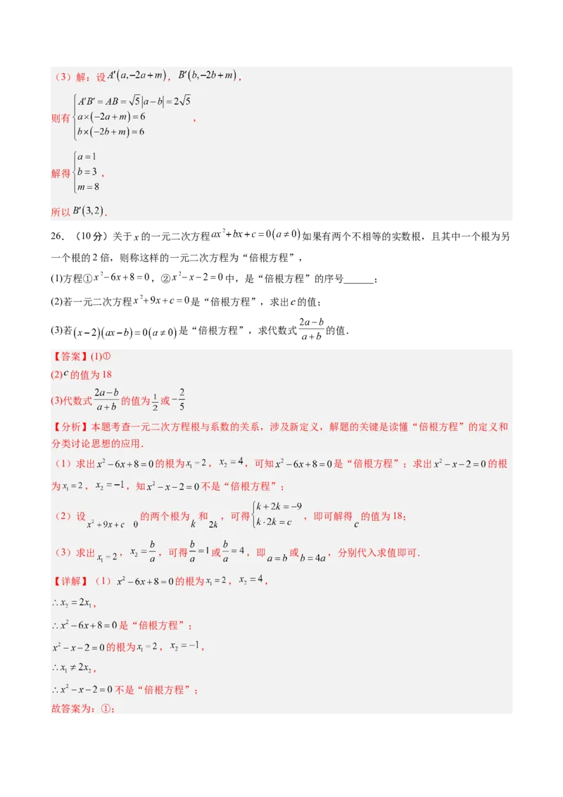 数学（解析版）_初中数学_九年级数学上册（人教版）_秋季开学摸底考_九年级数学秋季开学摸底考（江苏南京专用）