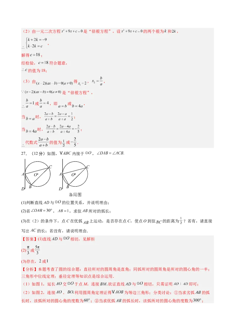 数学（解析版）_初中数学_九年级数学上册（人教版）_秋季开学摸底考_九年级数学秋季开学摸底考（江苏南京专用）