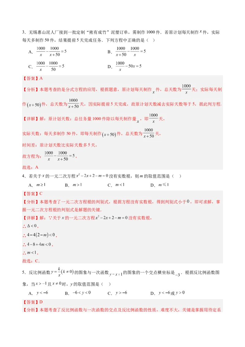 数学（解析版）_初中数学_九年级数学上册（人教版）_秋季开学摸底考_九年级数学秋季开学摸底考（江苏南京专用）