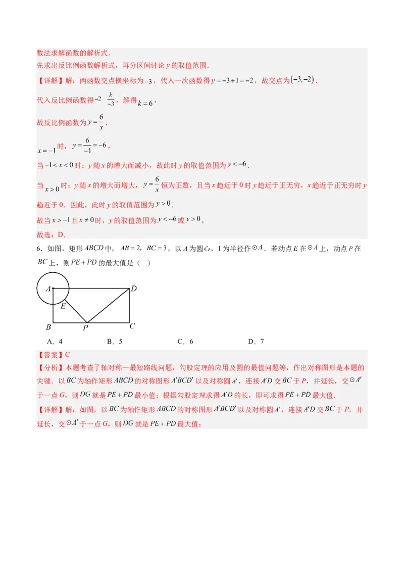 数学（解析版）_初中数学_九年级数学上册（人教版）_秋季开学摸底考_九年级数学秋季开学摸底考（江苏南京专用）