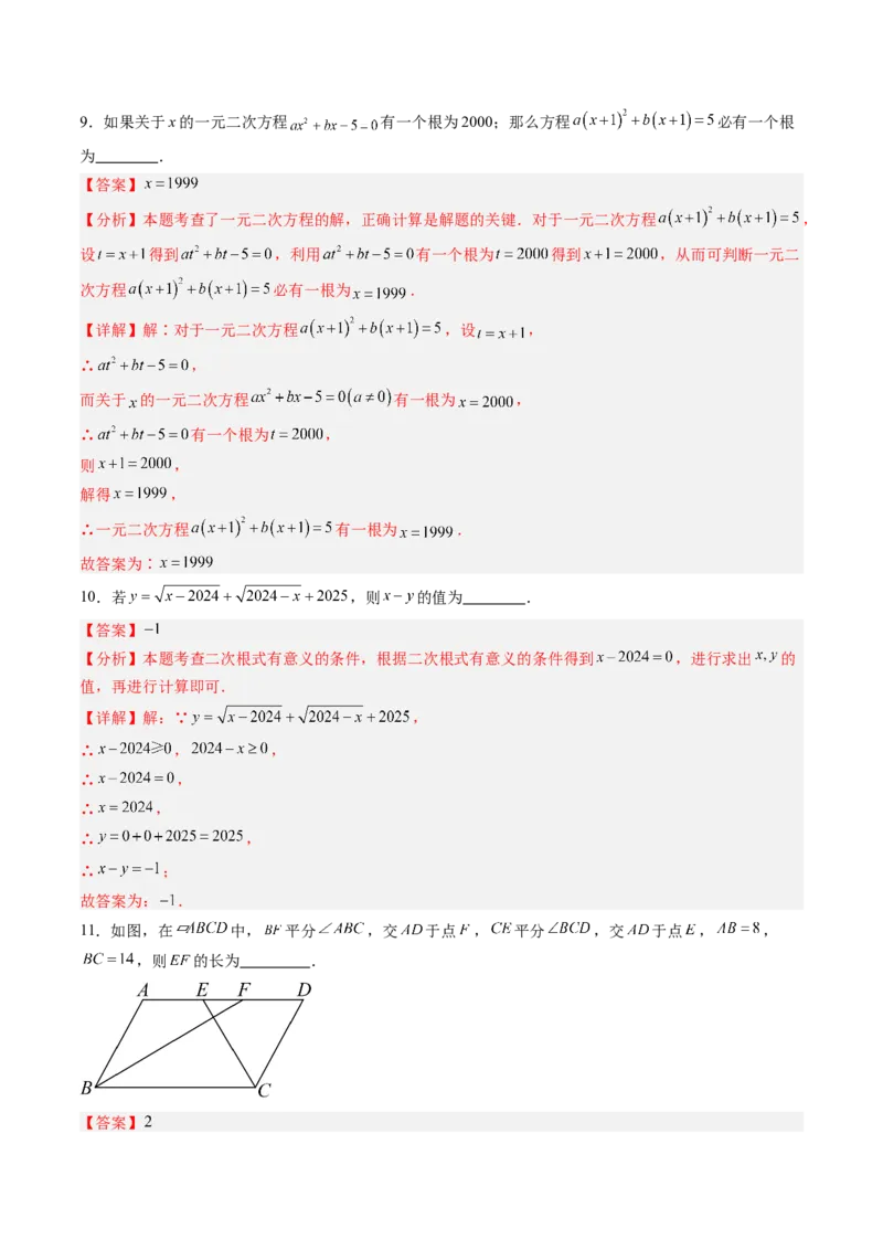 数学（解析版）_初中数学_九年级数学上册（人教版）_秋季开学摸底考_九年级数学秋季开学摸底考（江苏南京专用）