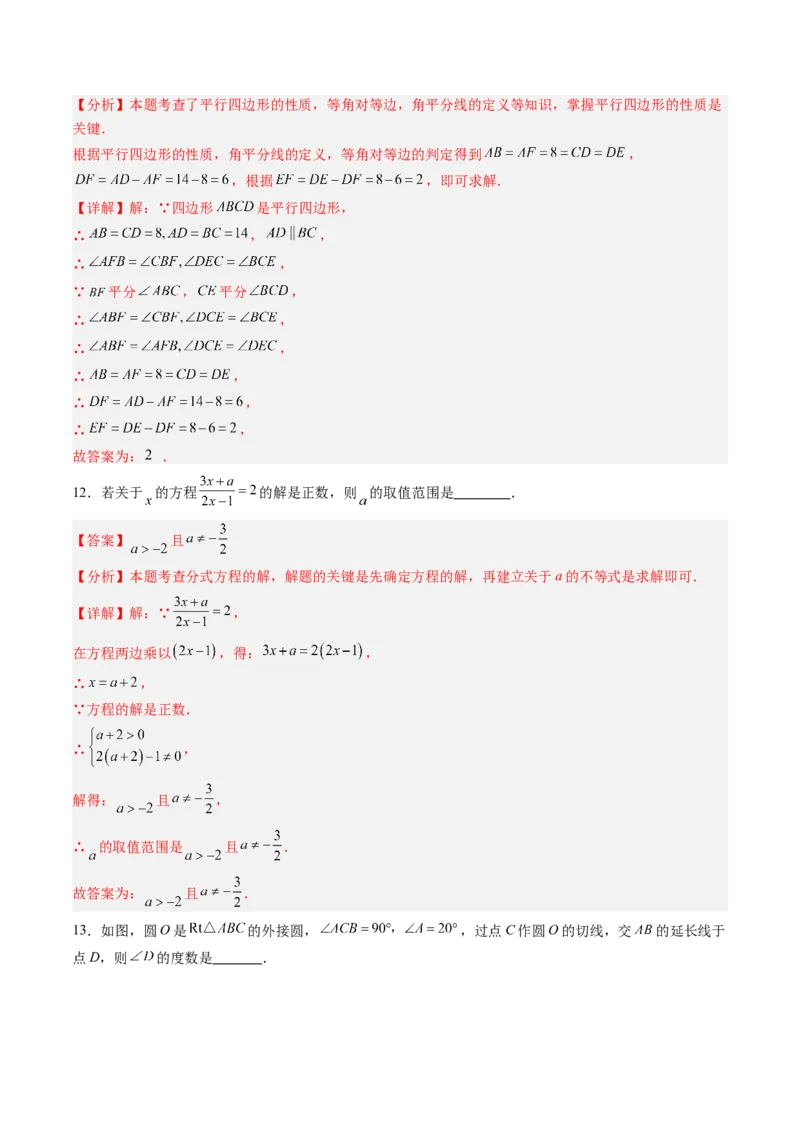 数学（解析版）_初中数学_九年级数学上册（人教版）_秋季开学摸底考_九年级数学秋季开学摸底考（江苏南京专用）