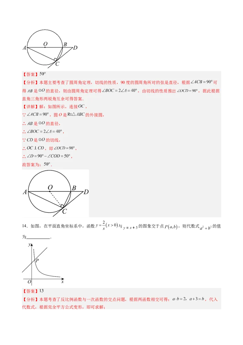 数学（解析版）_初中数学_九年级数学上册（人教版）_秋季开学摸底考_九年级数学秋季开学摸底考（江苏南京专用）