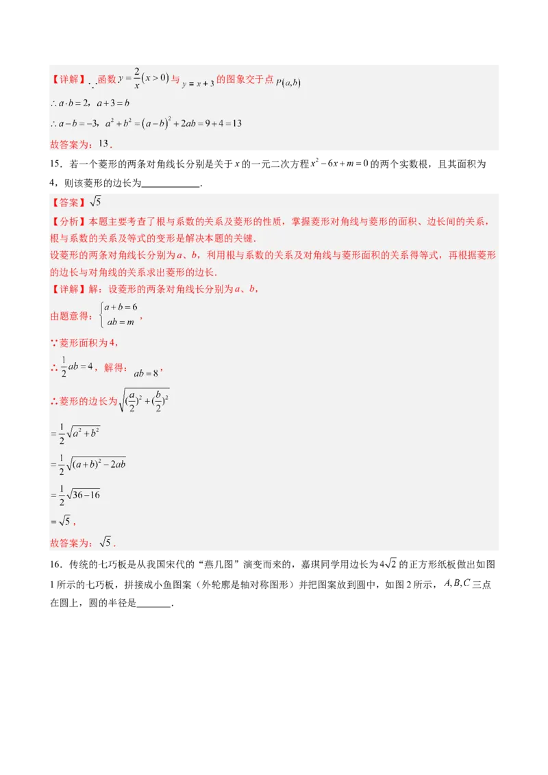 数学（解析版）_初中数学_九年级数学上册（人教版）_秋季开学摸底考_九年级数学秋季开学摸底考（江苏南京专用）