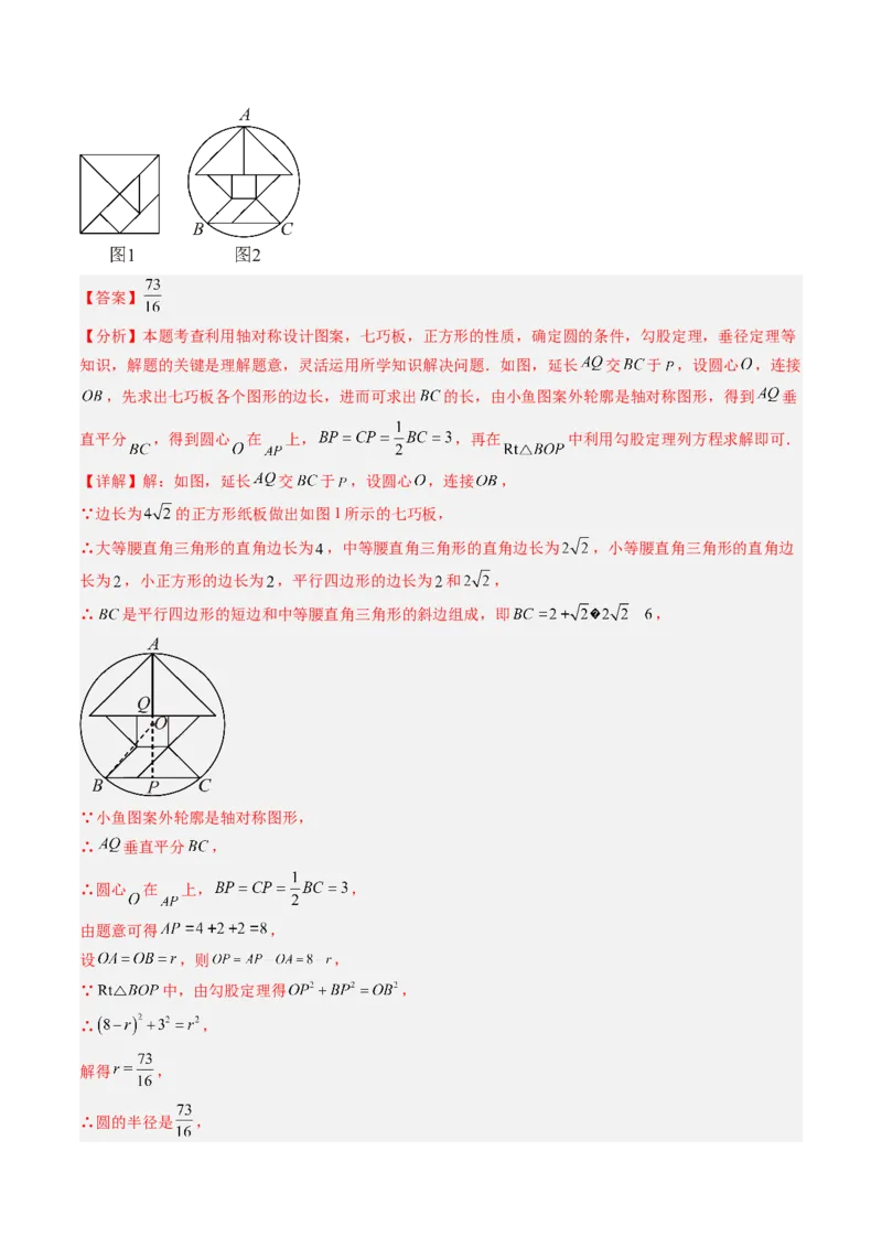 数学（解析版）_初中数学_九年级数学上册（人教版）_秋季开学摸底考_九年级数学秋季开学摸底考（江苏南京专用）