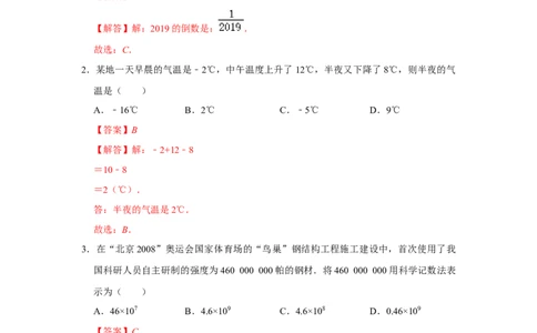 七年级上学期期末模拟测试卷01（解析版）_初中数学人教版_7上-初中数学人教版_7上-初中数学人教版（旧版）赠送_06习题试卷_4期末试卷