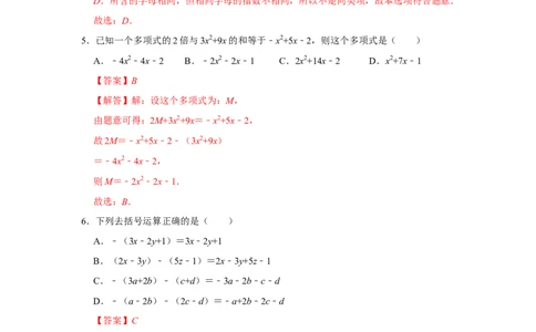 七年级上学期期末模拟测试卷01（解析版）_初中数学人教版_7上-初中数学人教版_7上-初中数学人教版（旧版）赠送_06习题试卷_4期末试卷