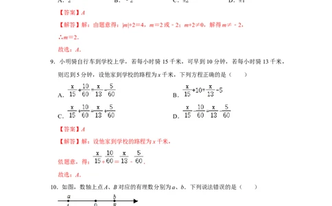 七年级上学期期末模拟测试卷01（解析版）_初中数学人教版_7上-初中数学人教版_7上-初中数学人教版（旧版）赠送_06习题试卷_4期末试卷