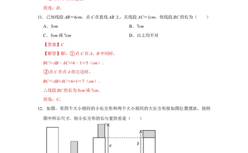 七年级上学期期末模拟测试卷01（解析版）_初中数学人教版_7上-初中数学人教版_7上-初中数学人教版（旧版）赠送_06习题试卷_4期末试卷