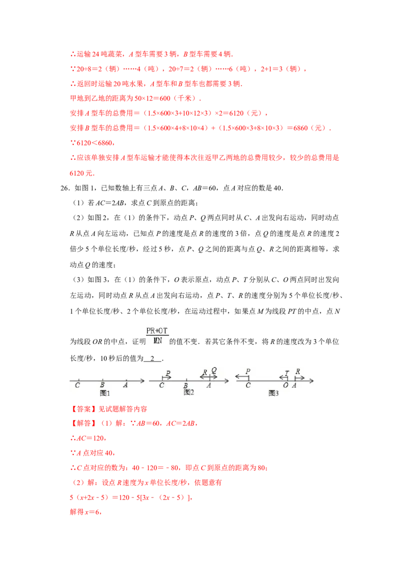 七年级上学期期末模拟测试卷01（解析版）_初中数学人教版_7上-初中数学人教版_7上-初中数学人教版（旧版）赠送_06习题试卷_4期末试卷