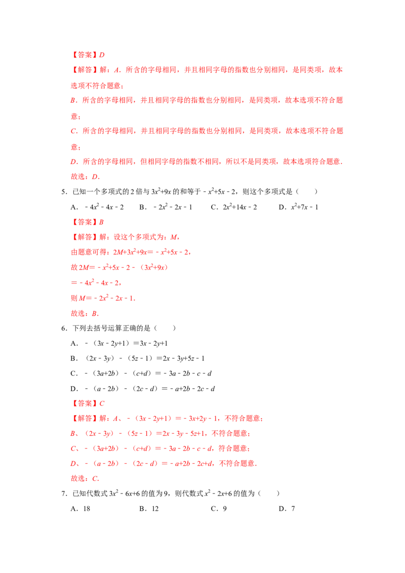 七年级上学期期末模拟测试卷01（解析版）_初中数学人教版_7上-初中数学人教版_7上-初中数学人教版（旧版）赠送_06习题试卷_4期末试卷