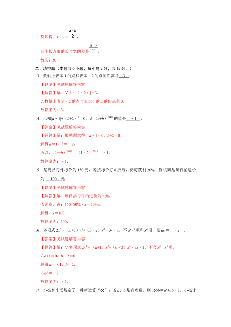 七年级上学期期末模拟测试卷01（解析版）_初中数学人教版_7上-初中数学人教版_7上-初中数学人教版（旧版）赠送_06习题试卷_4期末试卷