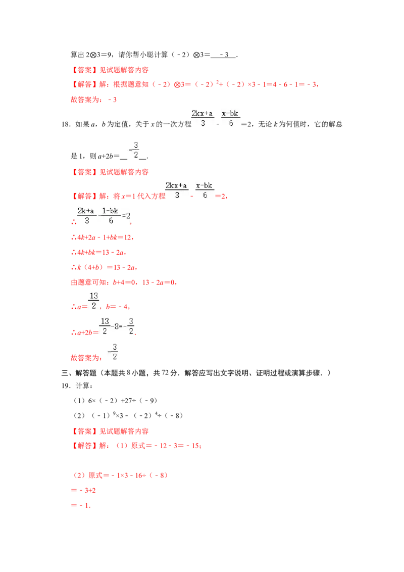 七年级上学期期末模拟测试卷01（解析版）_初中数学人教版_7上-初中数学人教版_7上-初中数学人教版（旧版）赠送_06习题试卷_4期末试卷