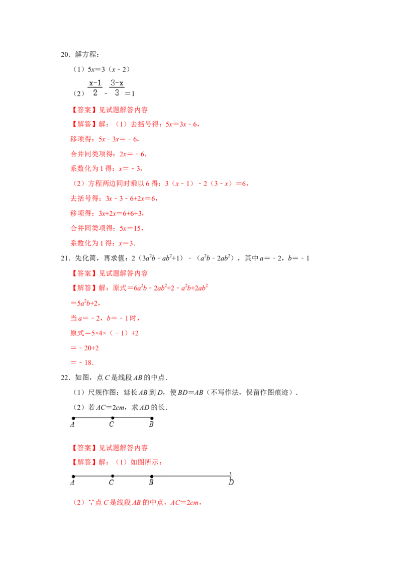 七年级上学期期末模拟测试卷01（解析版）_初中数学人教版_7上-初中数学人教版_7上-初中数学人教版（旧版）赠送_06习题试卷_4期末试卷
