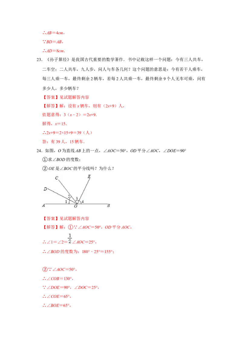 七年级上学期期末模拟测试卷01（解析版）_初中数学人教版_7上-初中数学人教版_7上-初中数学人教版（旧版）赠送_06习题试卷_4期末试卷