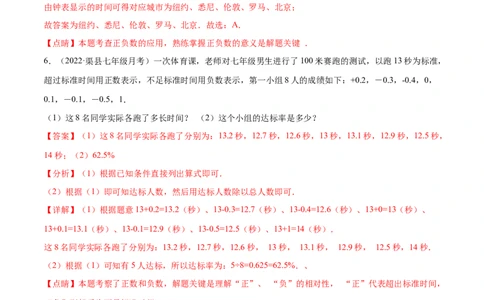 专题01有理数及其运算重难点题型（人教版）（解析版）_初中数学人教版_7上-初中数学人教版_7上-初中数学人教版（旧版）赠送_06习题试卷_5专项练习_专题（第1套）07份