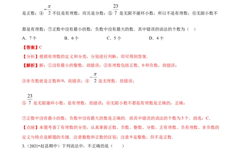 专题01有理数及其运算重难点题型（人教版）（解析版）_初中数学人教版_7上-初中数学人教版_7上-初中数学人教版（旧版）赠送_06习题试卷_5专项练习_专题（第1套）07份