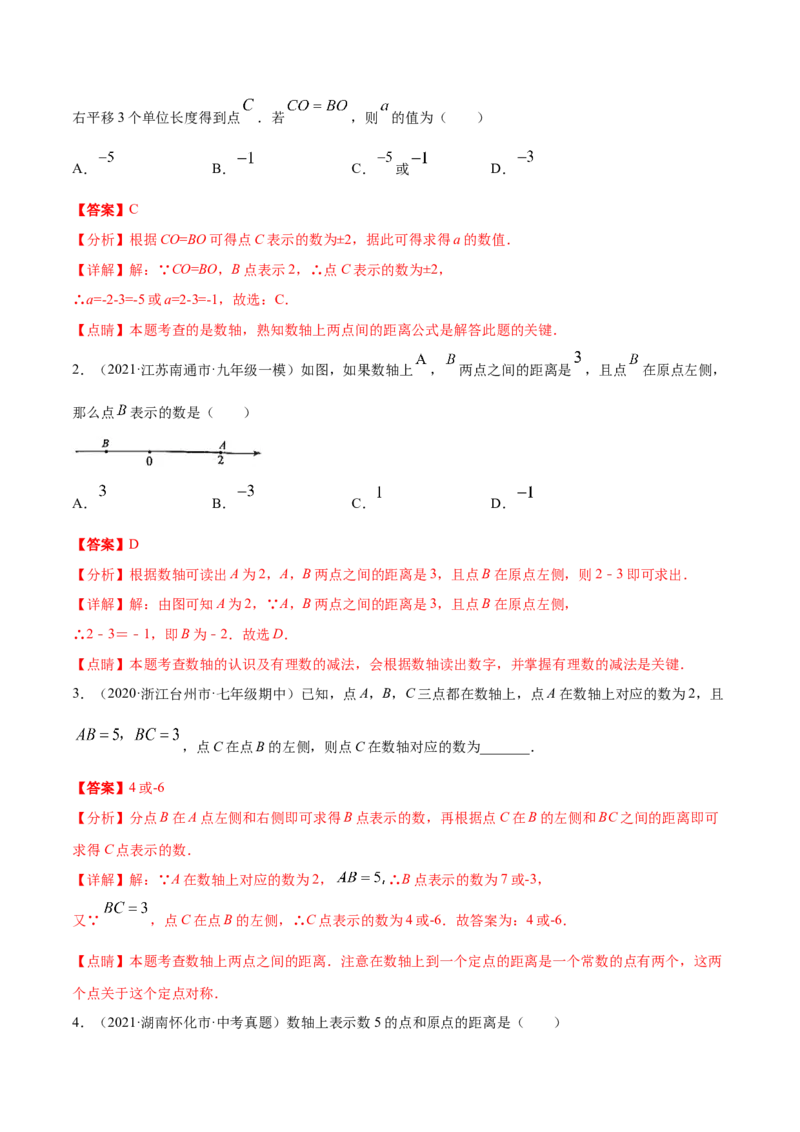 专题01有理数及其运算重难点题型（人教版）（解析版）_初中数学人教版_7上-初中数学人教版_7上-初中数学人教版（旧版）赠送_06习题试卷_5专项练习_专题（第1套）07份