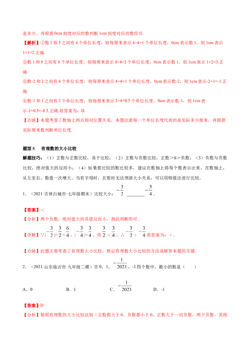 专题01有理数及其运算重难点题型（人教版）（解析版）_初中数学人教版_7上-初中数学人教版_7上-初中数学人教版（旧版）赠送_06习题试卷_5专项练习_专题（第1套）07份