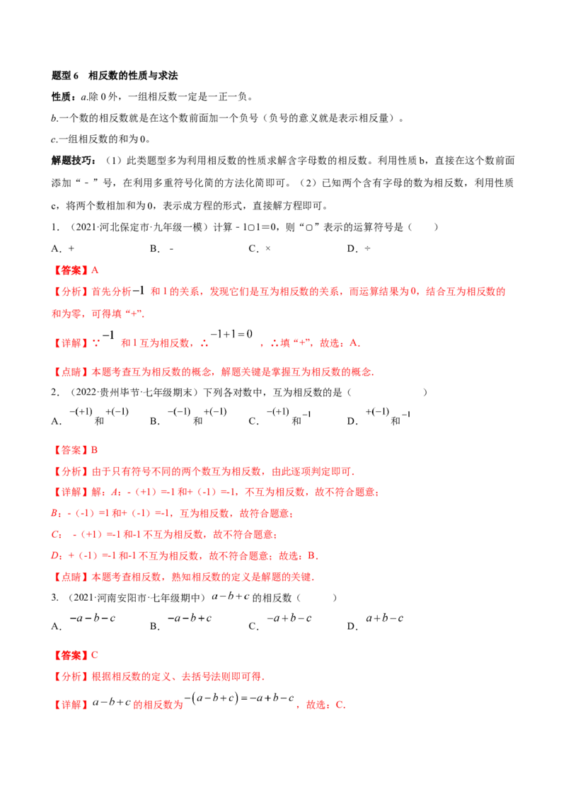 专题01有理数及其运算重难点题型（人教版）（解析版）_初中数学人教版_7上-初中数学人教版_7上-初中数学人教版（旧版）赠送_06习题试卷_5专项练习_专题（第1套）07份