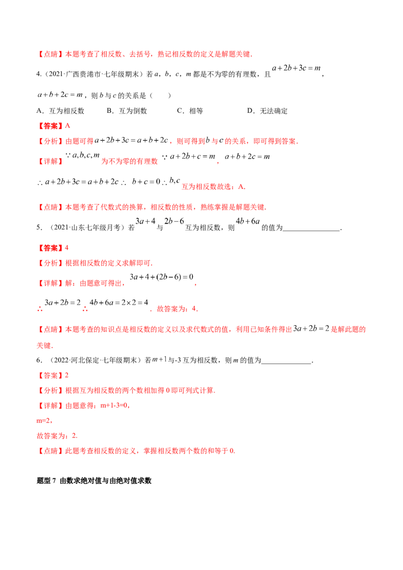 专题01有理数及其运算重难点题型（人教版）（解析版）_初中数学人教版_7上-初中数学人教版_7上-初中数学人教版（旧版）赠送_06习题试卷_5专项练习_专题（第1套）07份